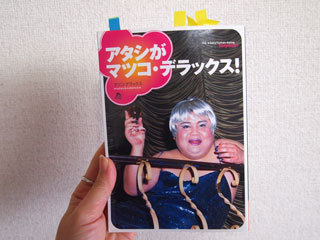 アタシがマツコ・デラックス」 ～突っ込まれるブスになりましょう